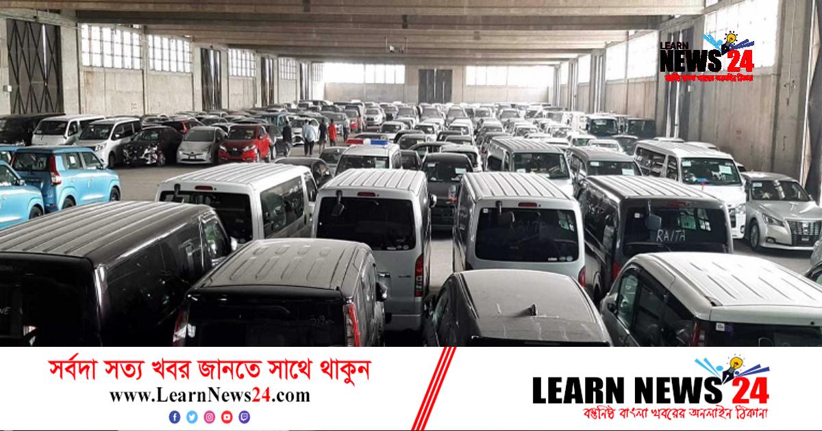 ১১ অক্টোবর ১০২ বিলাসবহুল গাড়ির দরপত্র উন্মুক্ত ১১ অক্টোবর ১০২ বিলাসবহুল গাড়ির দরপত্র উন্মুক্ত