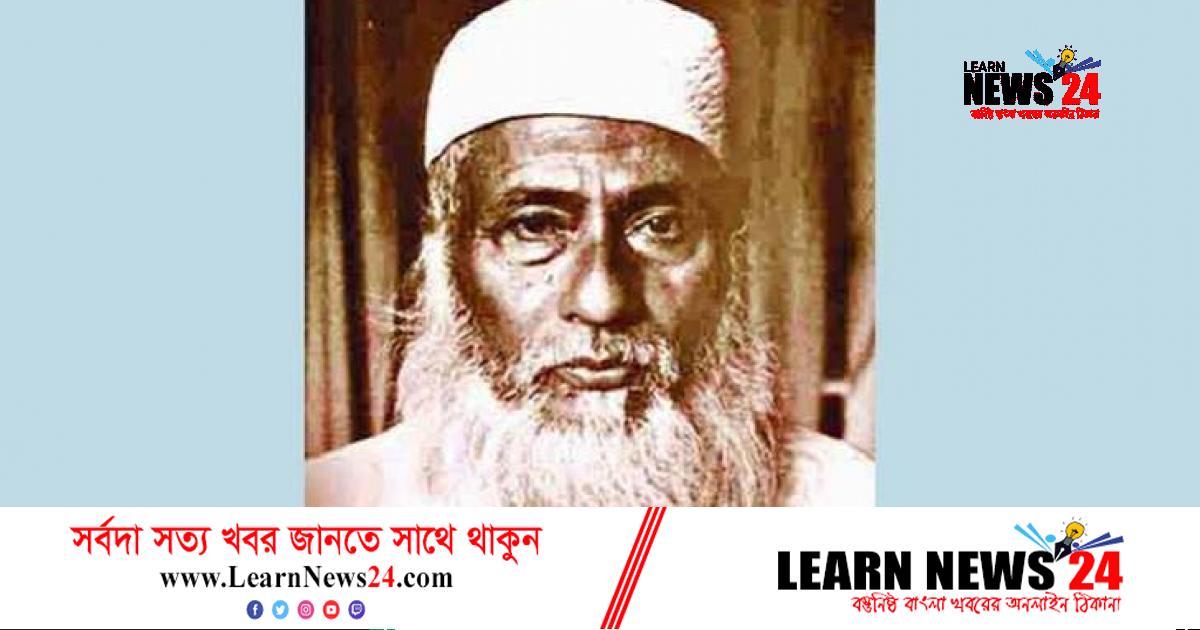 মওলানা ভাসানীর মৃত্যুবার্ষিকী আজ – দৈনিক ফেনীর সময়