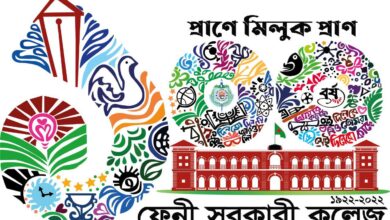 ফেনী সরকারি কলেজ শতবর্ষপূর্তি উৎসব হবে ২৪-২৫ ফেব্রুয়ারি’ ২০২৩