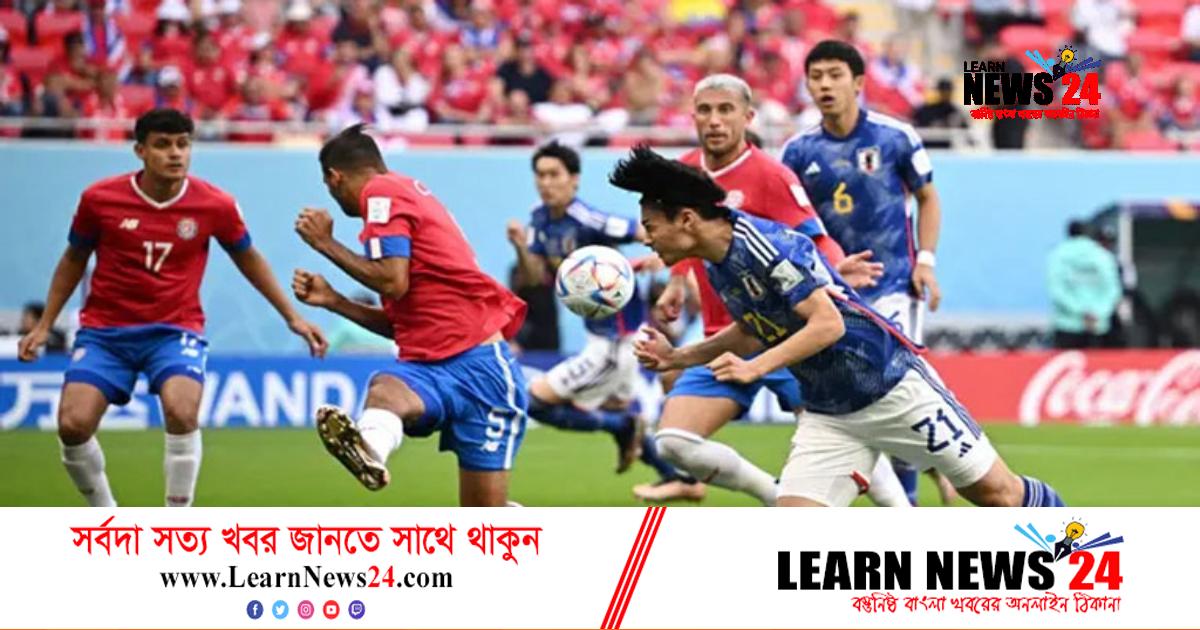 ম্যাড়মেড়ে প্রথমার্ধ শেষে বিরতিতে গেল জাপান-কোস্টারিকা ম্যাড়মেড়ে প্রথমার্ধ শেষে বিরতিতে গেল জাপান-কোস্টারিকা