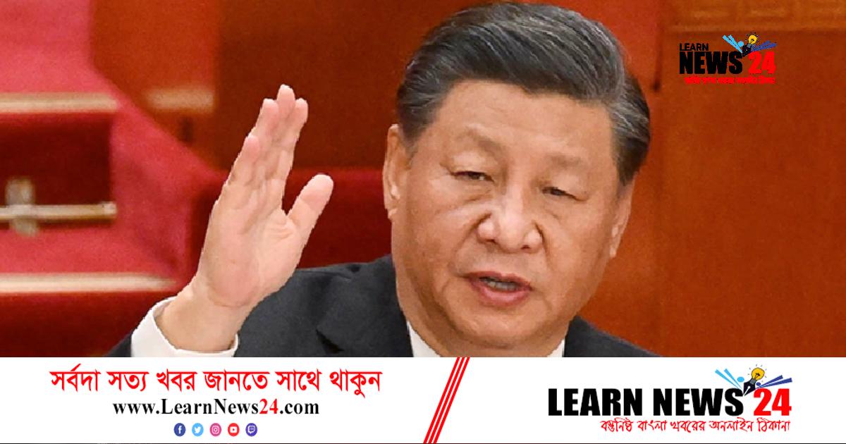 তীব্র বুদ্ধিবৃত্তিক লড়াইয়ের মুখে শি জিনপিংয়ের তৃতীয় মেয়াদ শুরু