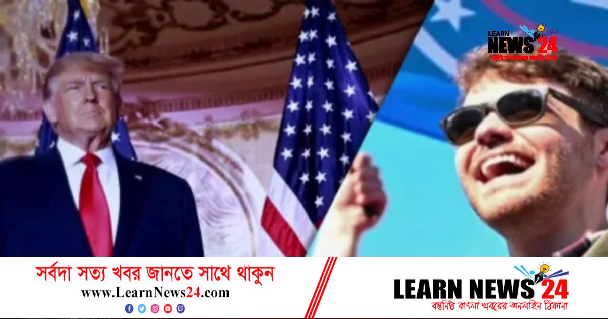 বিতর্কিত ব্যক্তির সঙ্গে নৈশভোজ, বিপাকে ট্রাম্প