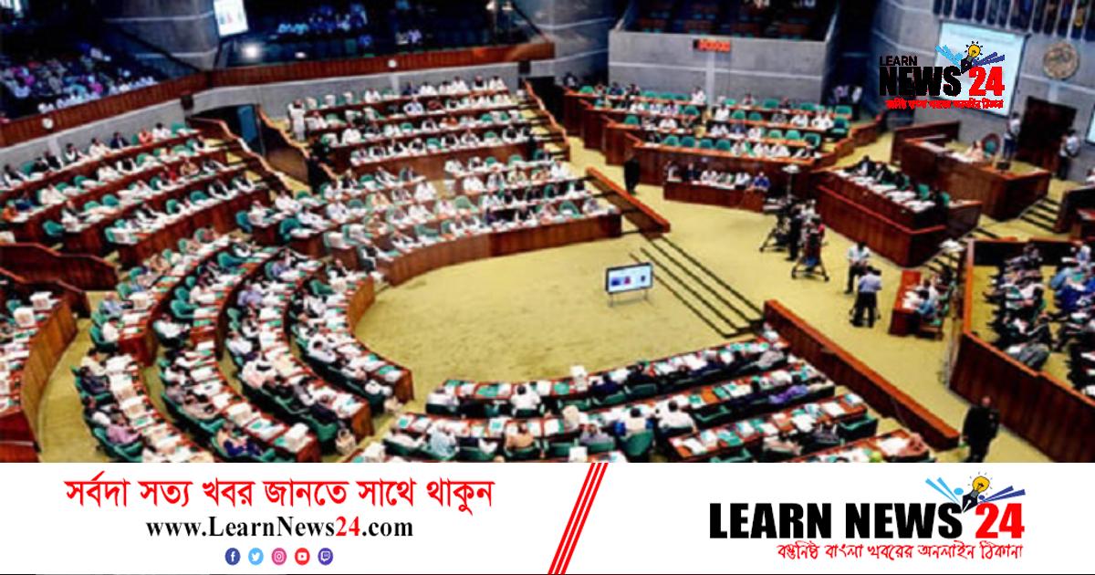 দুই পদের নাম বদলে সংসদে ‘পরমাণু শক্তি কমিশন’ বিল পাস দুই পদের নাম বদলে সংসদে ‘পরমাণু শক্তি কমিশন’ বিল পাস