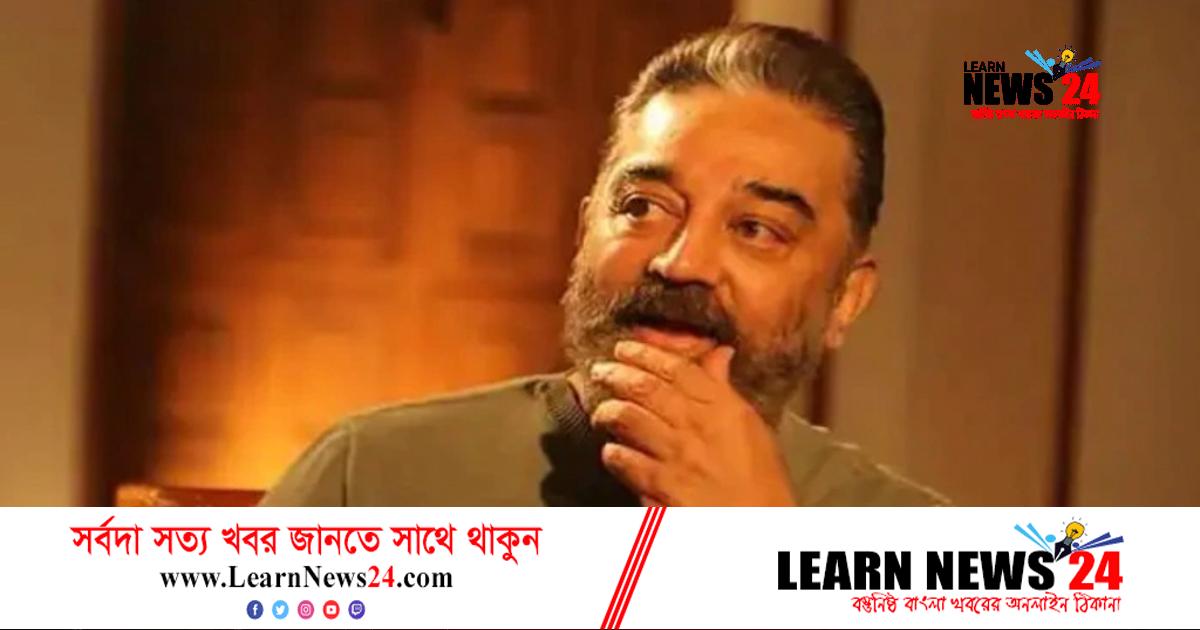 দক্ষিণী সুপারস্টার কমল হাসান হাসপাতালে