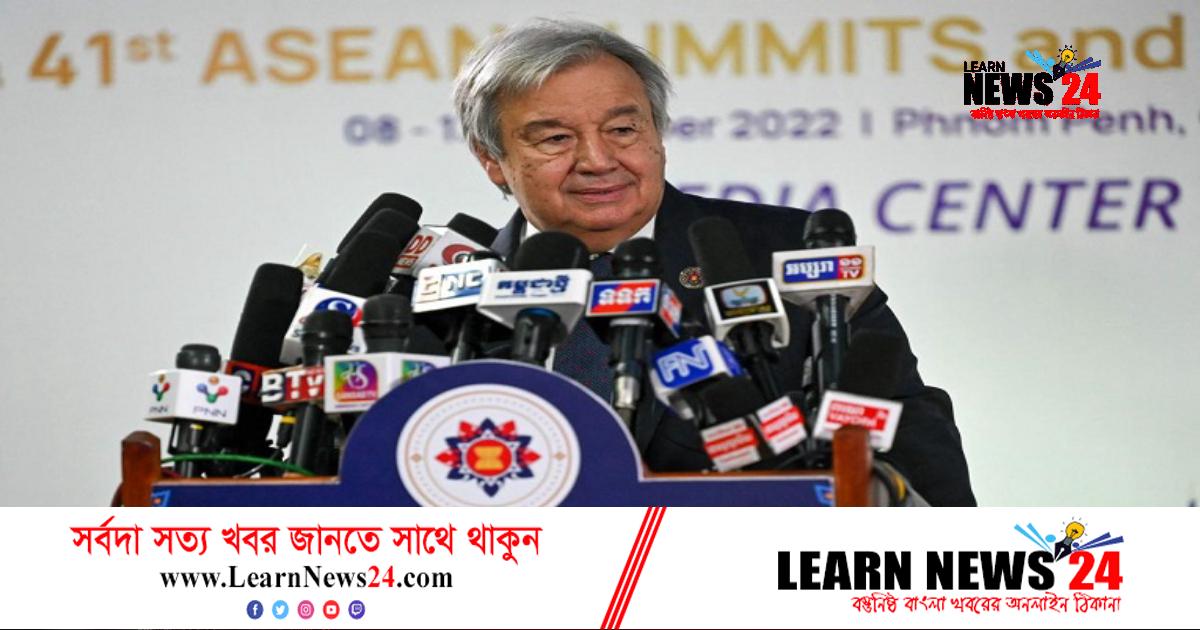 মিয়ানমার জান্তাকে ‘অবিলম্বে’ গণতান্ত্রিক ধারায় ফিরতে হবে: জাতিসংঘ মহাসচিব মিয়ানমার জান্তাকে ‘অবিলম্বে’ গণতান্ত্রিক ধারায় ফিরতে হবে: জাতিসংঘ মহাসচিব