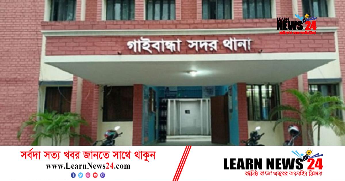 গাইবান্ধায় জমি নিয়ে বিরোধে বৃদ্ধকে হত্যার অভিযোগ গাইবান্ধায় জমি নিয়ে বিরোধে বৃদ্ধকে হত্যার অভিযোগ
