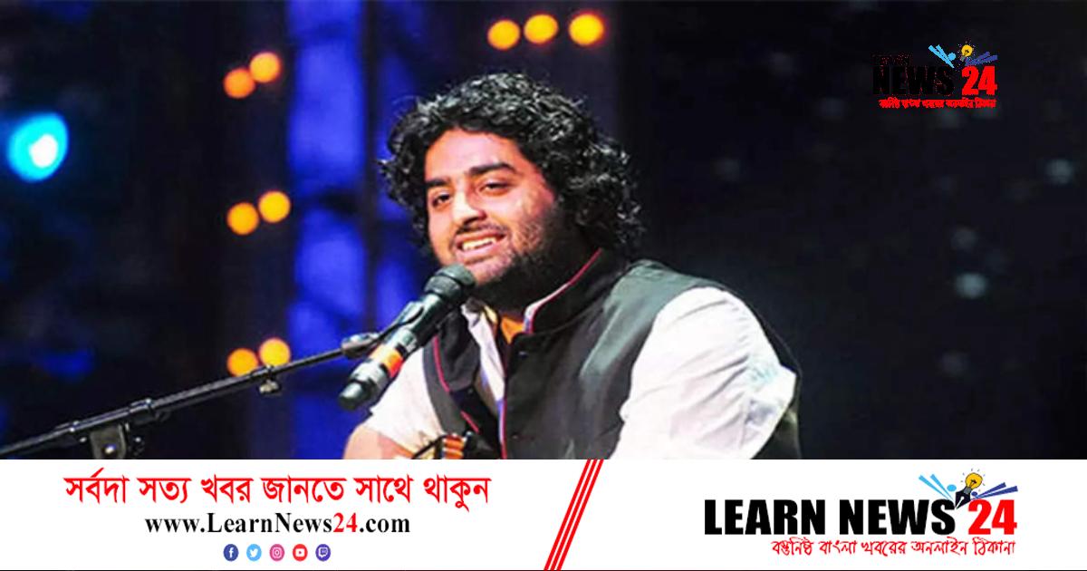 অরিজিৎকে দেখতে লাগবে ১৬ লাখ টাকা!