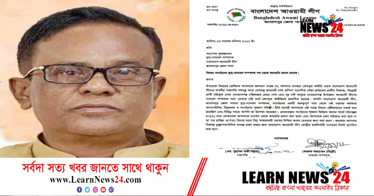 জেলা আ.লীগের পদ থেকে সুরুজ্জামানকে অব্যাহতি