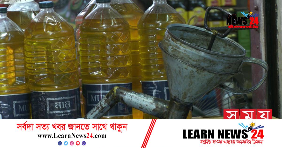 টিসিবির জন্য ২ কোটি ২০ লাখ লিটার সয়াবিন তেল কিনবে সরকার টিসিবির জন্য ২ কোটি ২০ লাখ লিটার সয়াবিন তেল কিনবে সরকার