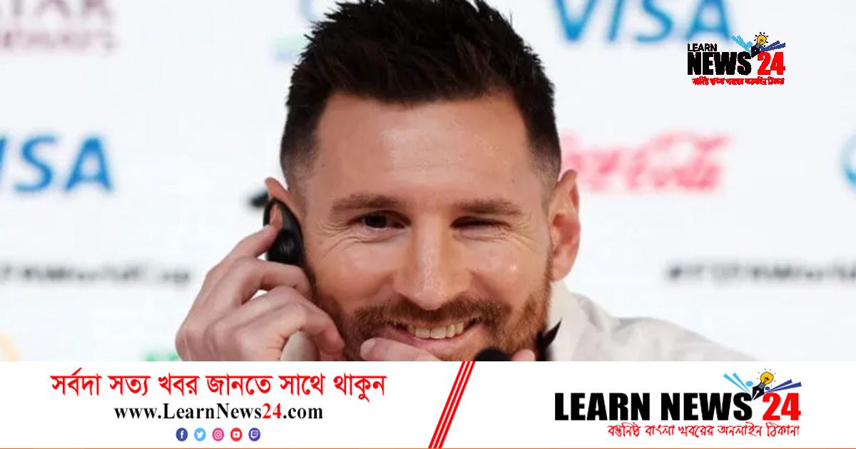 সৌদির বিপক্ষে নামার আগে ভালো বোধ করছেন মেসি সৌদির বিপক্ষে নামার আগে ভালো বোধ করছেন মেসি