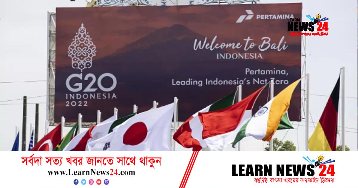 জি-২০ সম্মেলন শুরু মঙ্গলবার জি-২০ সম্মেলন শুরু মঙ্গলবার