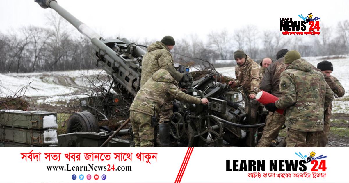 ‘ইউক্রেন যুদ্ধে পশ্চিমাদের দেয়া কামান ভেঙ্গে পড়ছে’ ‘ইউক্রেন যুদ্ধে পশ্চিমাদের দেয়া কামান ভেঙ্গে পড়ছে’
