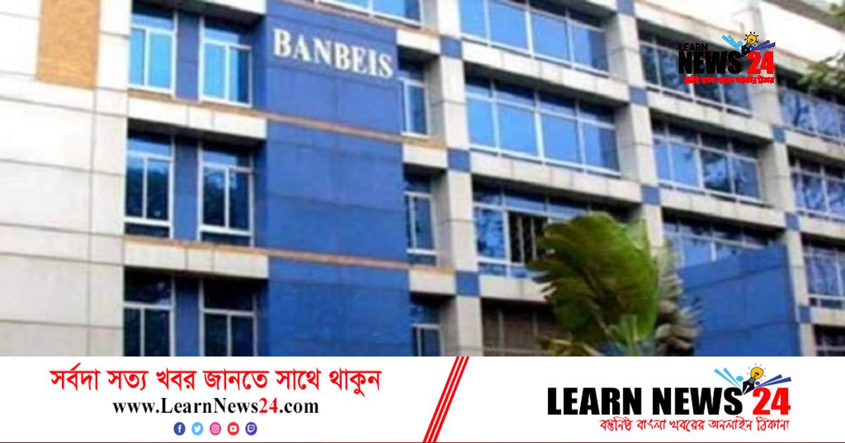 ব্যানবেইসের নতুন মহাপরিচালক নিয়োগ ব্যানবেইসের নতুন মহাপরিচালক নিয়োগ
