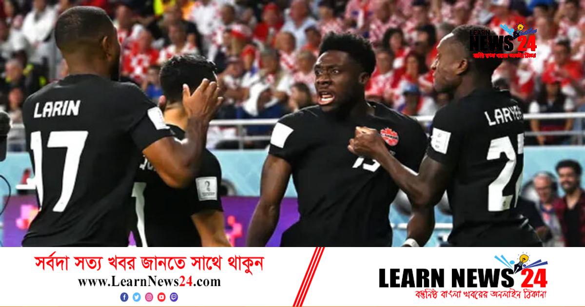 ডেভিসের গোলে ক্রোয়েশিয়াকে চমকে দিল কানাডা ডেভিসের গোলে ক্রোয়েশিয়াকে চমকে দিল কানাডা