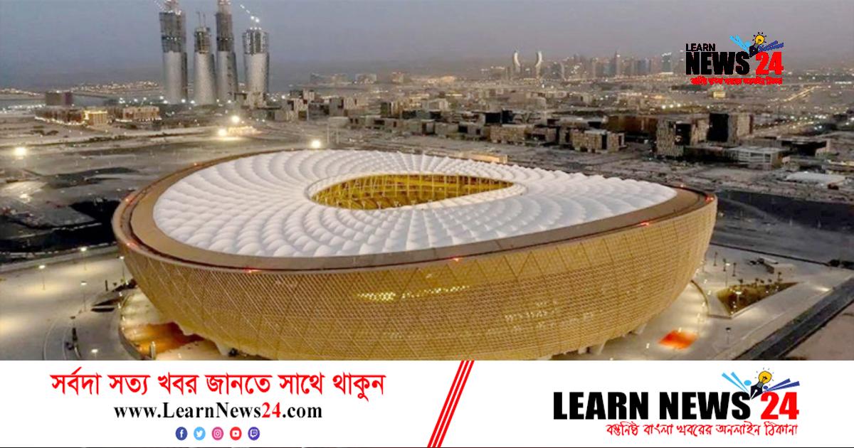 কাতারে শীতাতপ নিয়ন্ত্রিত স্টেডিয়াম