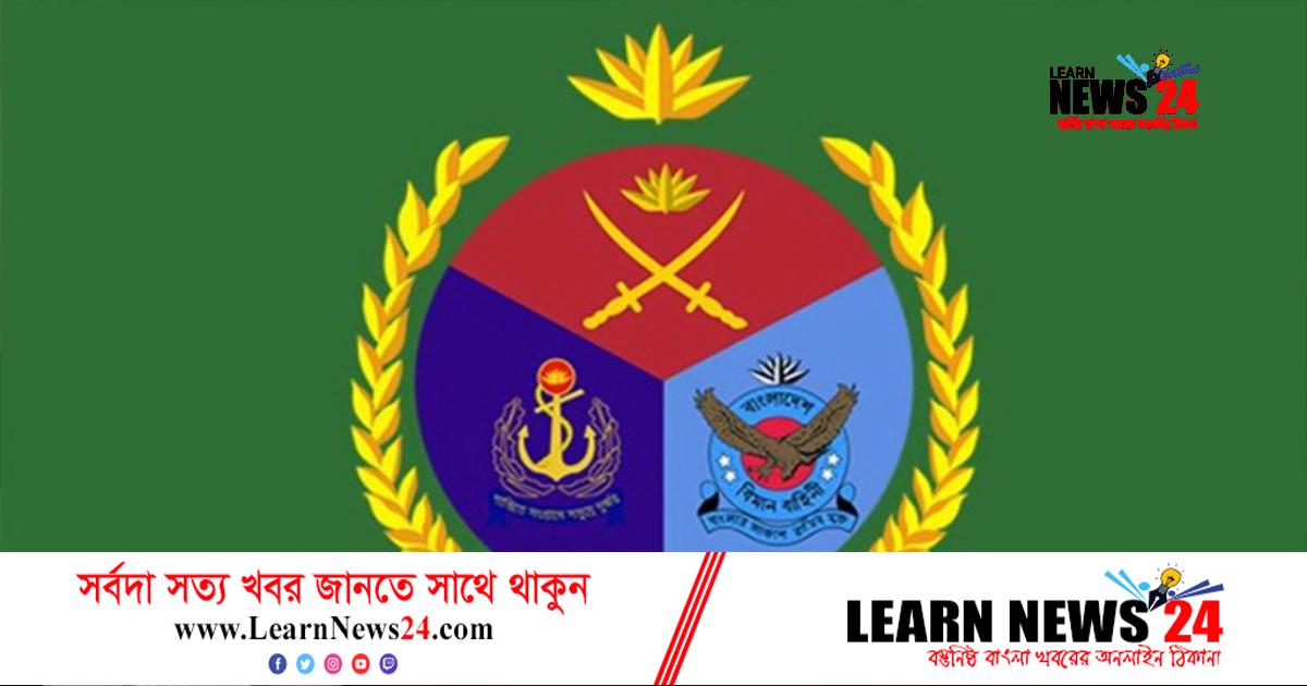 উৎসাহ-উদ্দীপনার মধ্য দিয়ে পালিত হচ্ছে সশস্ত্র বাহিনী দিবস উৎসাহ-উদ্দীপনার মধ্য দিয়ে পালিত হচ্ছে সশস্ত্র বাহিনী দিবস