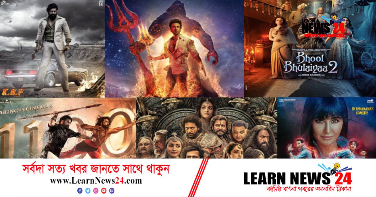 দক্ষিণী সিনেমার দাপটে রাজত্ব হারাচ্ছে বলিউড দক্ষিণী সিনেমার দাপটে রাজত্ব হারাচ্ছে বলিউড