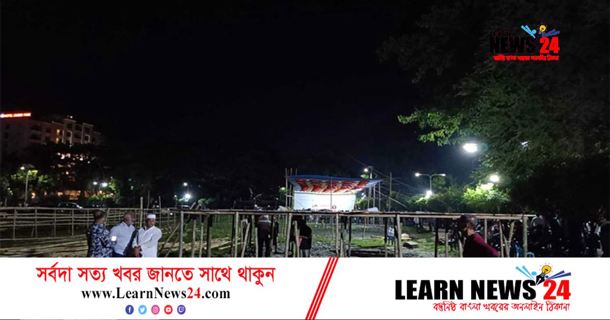 চলছে মঞ্চ প্রস্তুতির কাজ, দুদিন আগেই সমাবেশস্থলে নেতাকর্মীদের অবস্থান চলছে মঞ্চ প্রস্তুতির কাজ, দুদিন আগেই সমাবেশস্থলে নেতাকর্মীদের অবস্থান