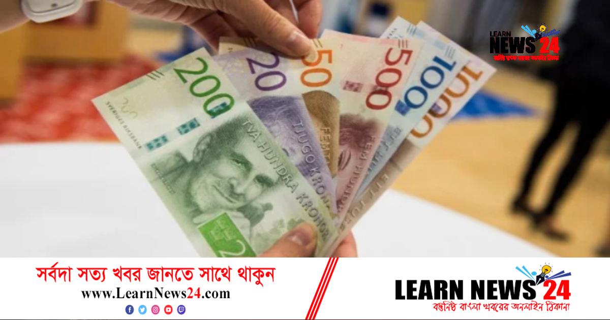 সুইডেনে ব্যাংক সুদহারে রেকর্ড সুইডেনে ব্যাংক সুদহারে রেকর্ড