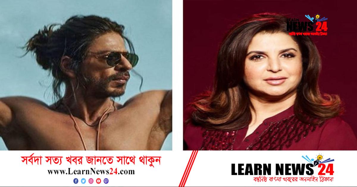 শাহরুখকে ‘পোশাক খুলতে’ বাধ্য করতেন ফারহা খান! শাহরুখকে ‘পোশাক খুলতে’ বাধ্য করতেন ফারহা খান!