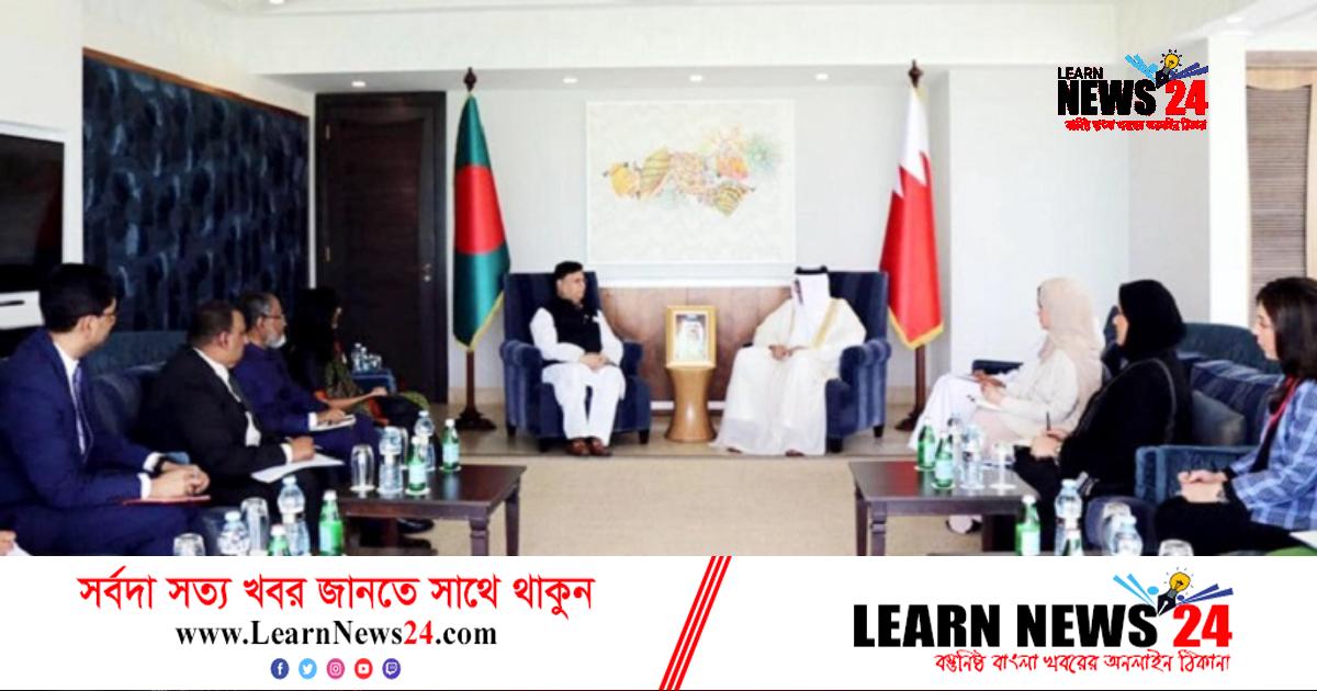 বাংলাদেশ থেকে আরও জনবল নিতে বাহরাইনকে অনুরোধ মোমেনের বাংলাদেশ থেকে আরও জনবল নিতে বাহরাইনকে অনুরোধ মোমেনের