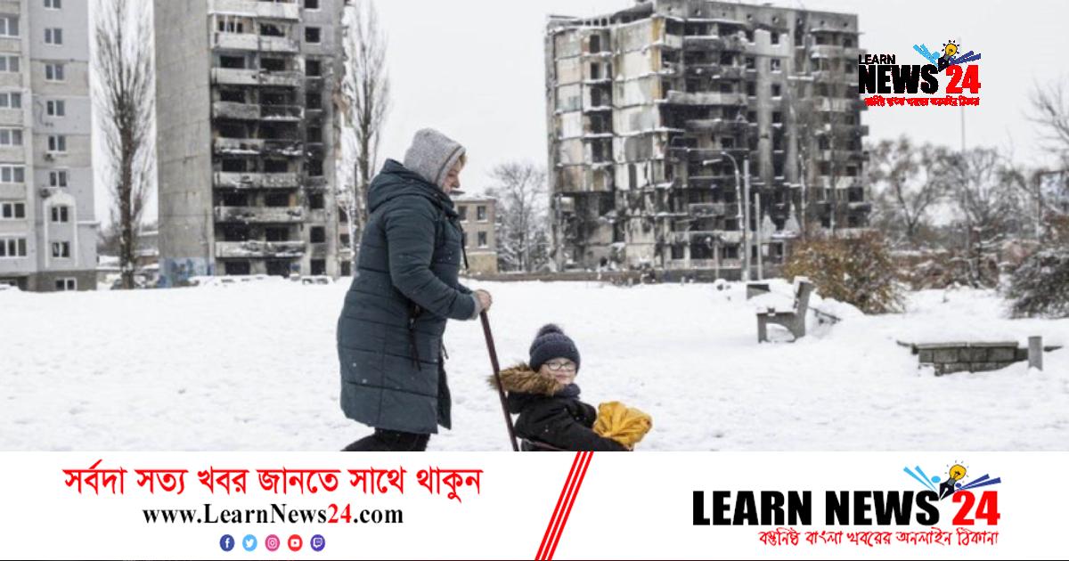 এবারের শীত হতে পারে ইউক্রেনবাসীর দুঃস্বপ্ন এবারের শীত হতে পারে ইউক্রেনবাসীর দুঃস্বপ্ন