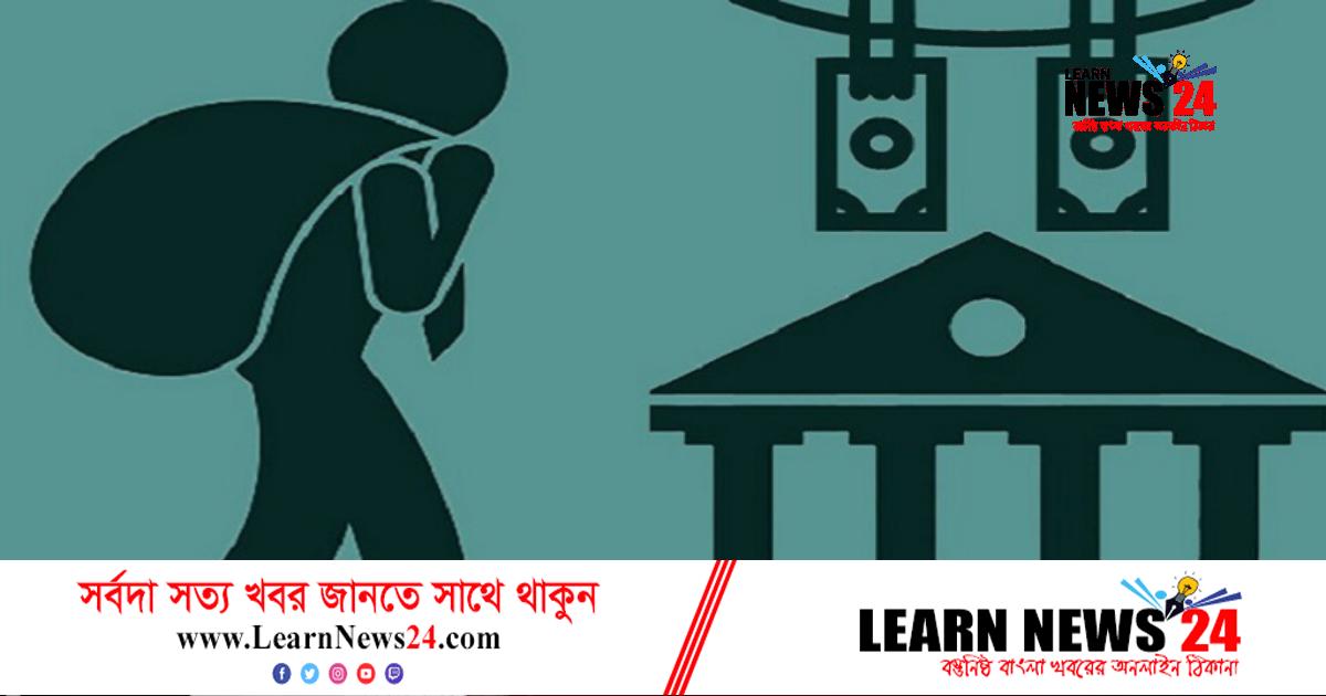 যে ১০ দেশে বছরে ৬০ হাজার কোটি টাকা পাচার হয়