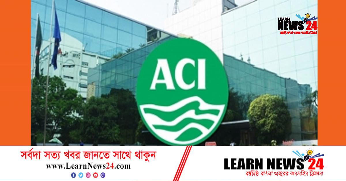 একাধিক পদে চাকরি দিচ্ছে এসিআই