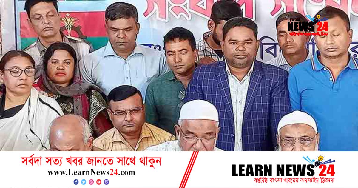 ২০০ নেতাকর্মীর নামে মামলা, ৪৮ ঘণ্টার মধ্যে প্রত্যাহারের আল্টিমেটাম বিএনপির ২০০ নেতাকর্মীর নামে মামলা, ৪৮ ঘণ্টার মধ্যে প্রত্যাহারের আল্টিমেটাম বিএনপির
