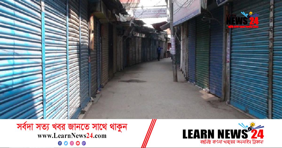 শনিবার রাজধানীর যেসব মার্কেট বন্ধ শনিবার রাজধানীর যেসব মার্কেট বন্ধ