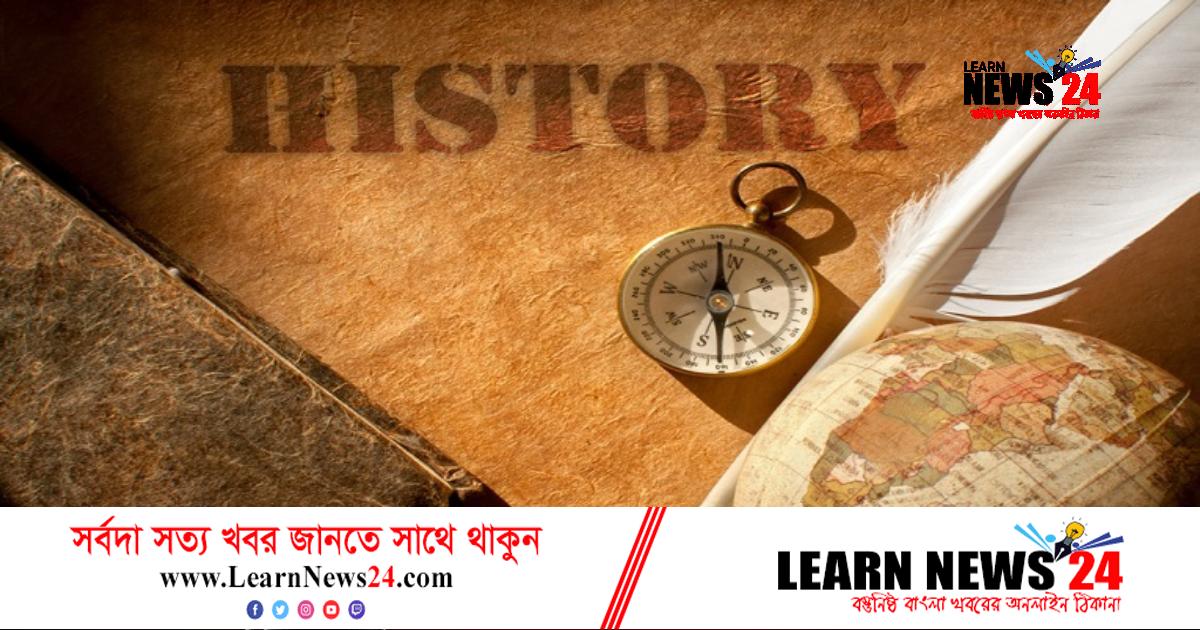 ৭ নভেম্বর: ইতিহাসের এইদিনে ৭ নভেম্বর: ইতিহাসের এইদিনে