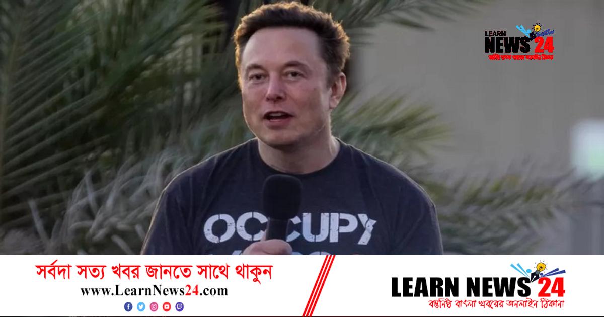 টুইটার নিয়ে কর্মীদের ভয়ংকর বার্তা দিলেন ইলন মাস্ক টুইটার নিয়ে কর্মীদের ভয়ংকর বার্তা দিলেন ইলন মাস্ক