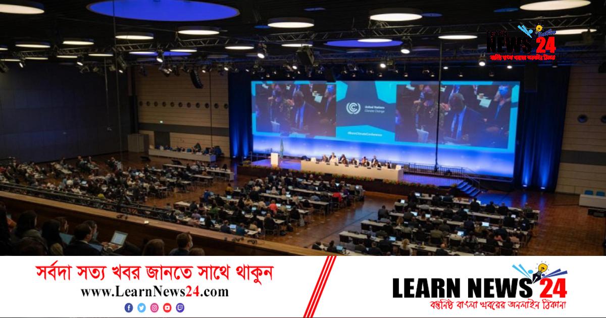 ক্ষতিপূরণ দেয়ার আলোচনায় বসতে রাজি ধনী দেশগুলো ক্ষতিপূরণ দেয়ার আলোচনায় বসতে রাজি ধনী দেশগুলো