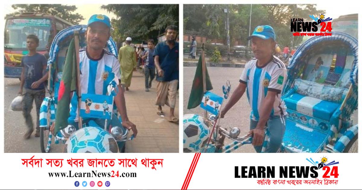 মেসিরা বিশ্বকাপ জিতলে বিনা ভাড়ায় যাত্রী নেবেন তিনি মেসিরা বিশ্বকাপ জিতলে বিনা ভাড়ায় যাত্রী নেবেন তিনি