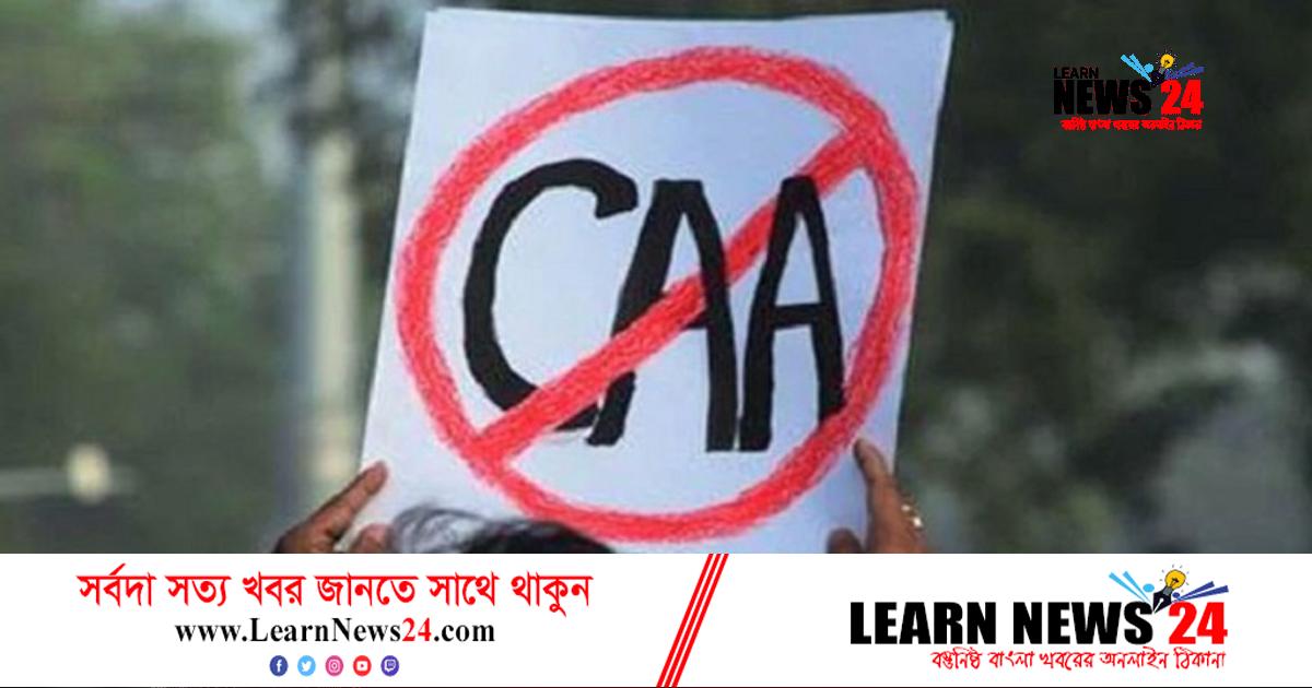 ভারতের নাগরিকত্ব আইন বাস্তবায়ন নিয়ে বাগ্যুদ্ধ শুরু ভারতের নাগরিকত্ব আইন বাস্তবায়ন নিয়ে বাগ্যুদ্ধ শুরু