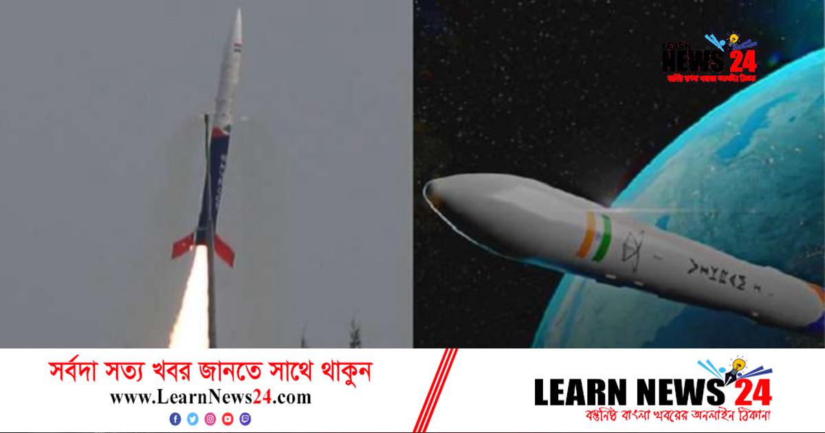 ভারতের প্রথম বেসরকারি রকেট উৎক্ষেপণ ভারতের প্রথম বেসরকারি রকেট উৎক্ষেপণ