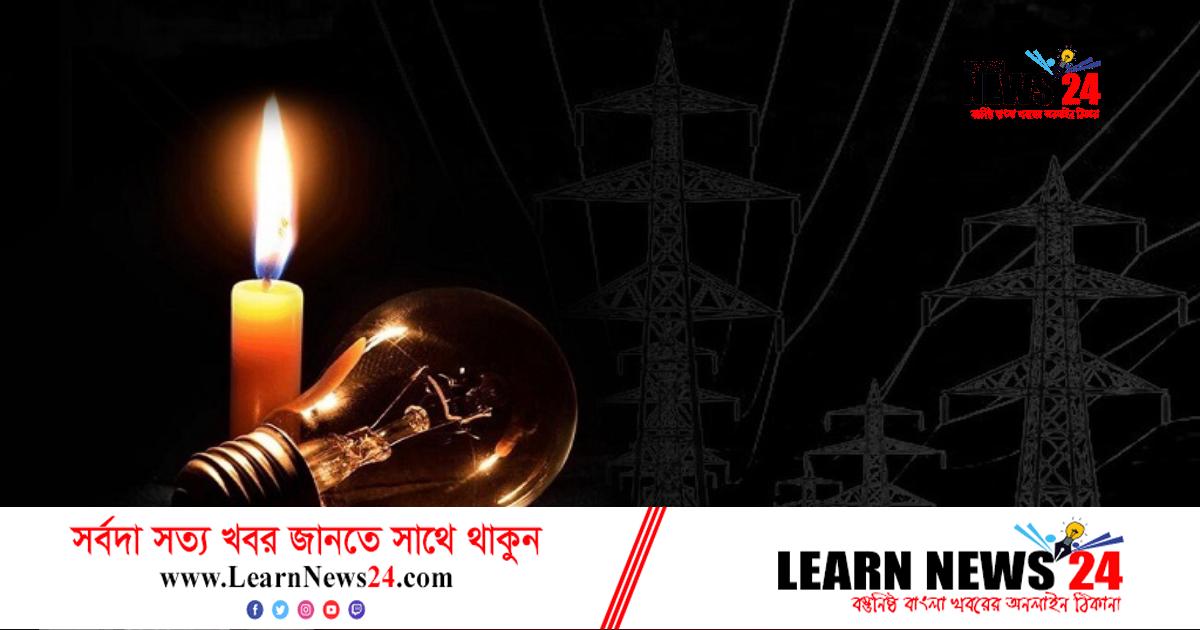 মঙ্গলবার ডিপিডিসি এলাকায় লোডশেডিং নেই মঙ্গলবার ডিপিডিসি এলাকায় লোডশেডিং নেই