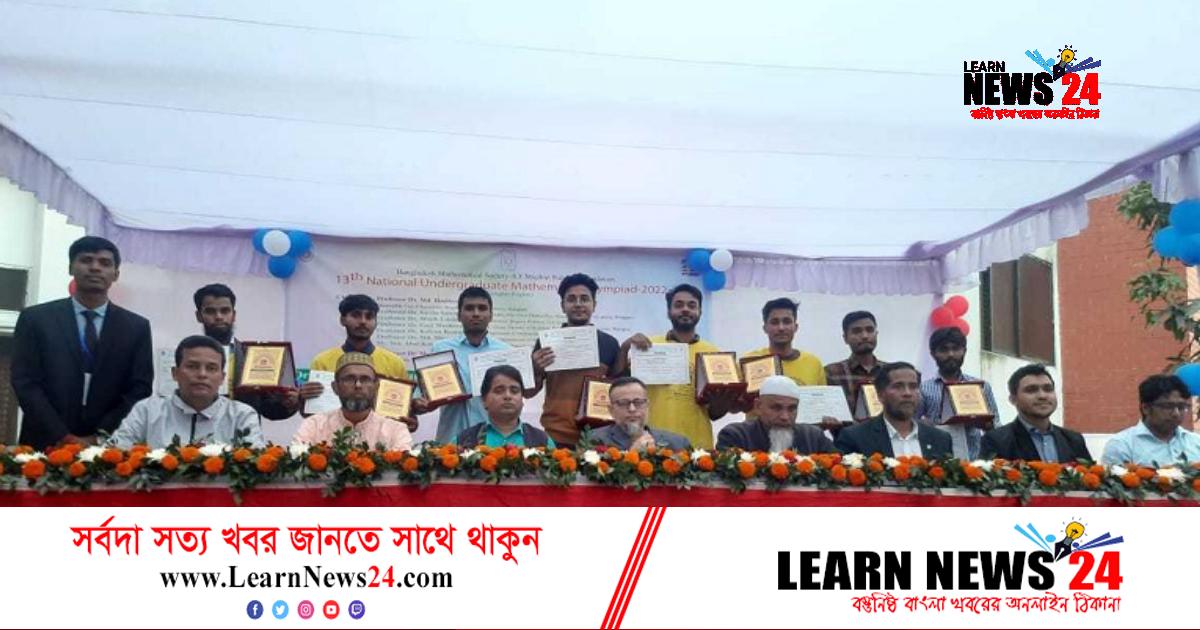 বেরোবিতে জাতীয় স্নাতক গণিত অলিম্পিয়াড অনুষ্ঠিত