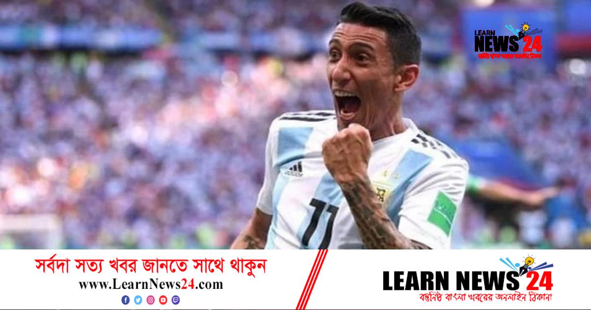 কোচের পরিকল্পনার অনেকটা জুড়ে থাকবেন ডি মারিয়া কোচের পরিকল্পনার অনেকটা জুড়ে থাকবেন ডি মারিয়া