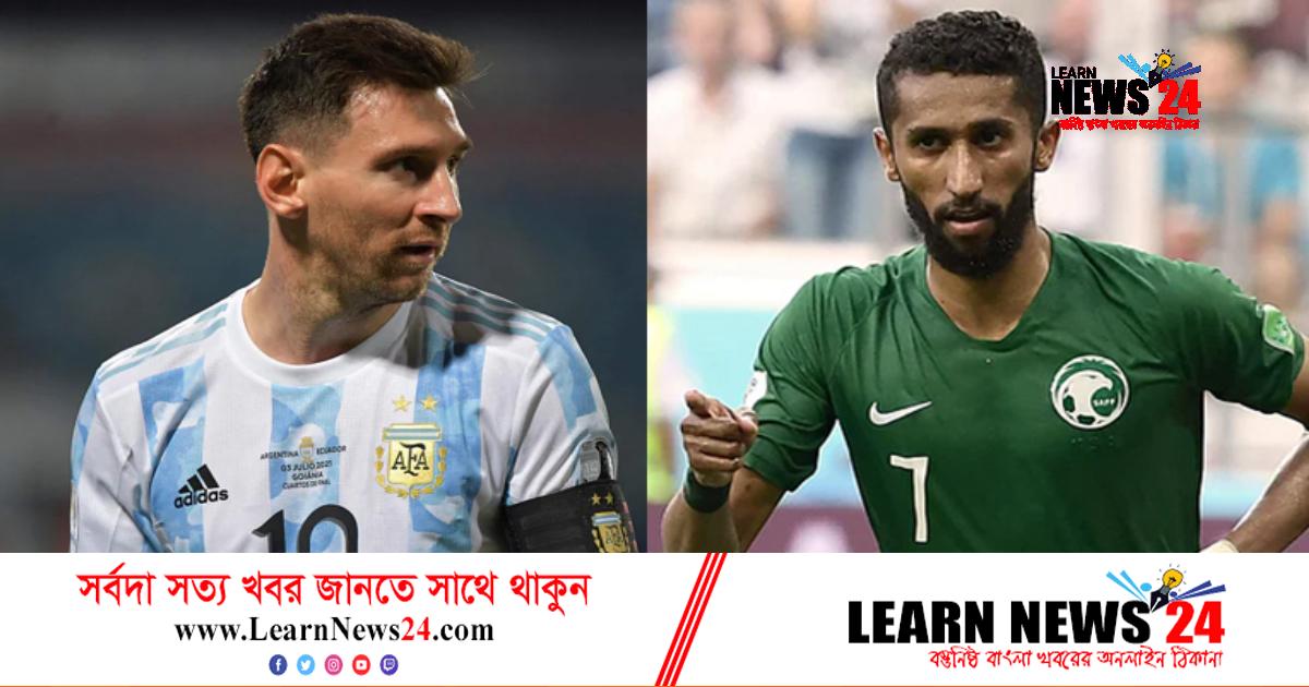 আর্জেন্টিনা-সৌদির লড়াই কেমন হবে? আর্জেন্টিনা-সৌদির লড়াই কেমন হবে?