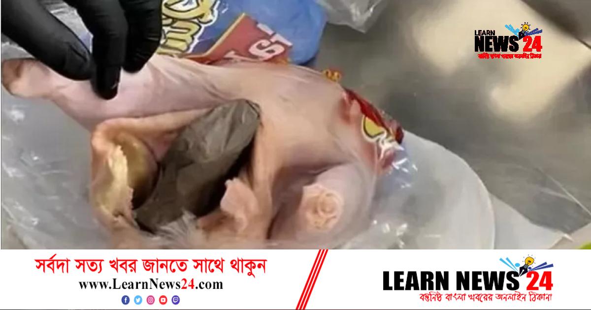 বিমানবন্দরে মুরগির পেটে পিস্তল!