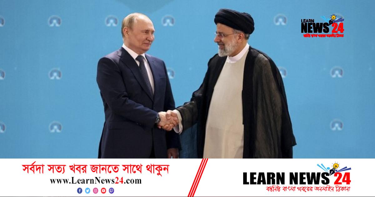 রাশিয়া-ইরান সম্পর্ক জোরদারে পুতিন-রাইসির ফোনালাপ রাশিয়া-ইরান সম্পর্ক জোরদারে পুতিন-রাইসির ফোনালাপ