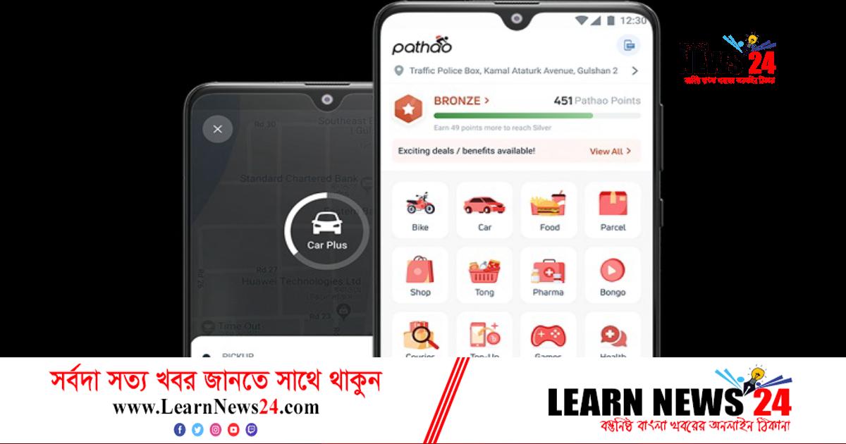 পাঠাও ভাড়া নিয়ে করা যাবে দরদাম