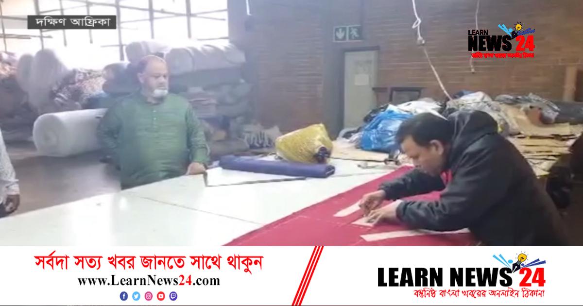 দক্ষিণ আফ্রিকায় প্রবাসী বাংলাদেশিদের সফলতা