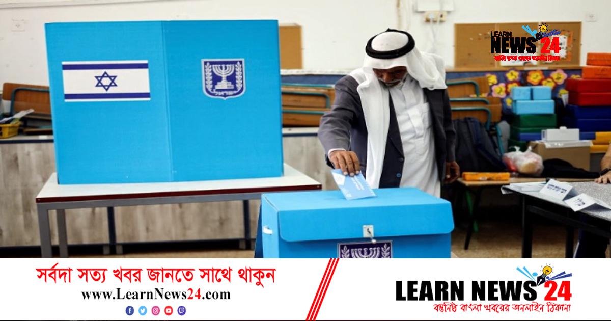 ইসরাইলের ক্ষমতায় ফিরছেন নেতানিয়াহু? ইসরাইলের ক্ষমতায় ফিরছেন নেতানিয়াহু?