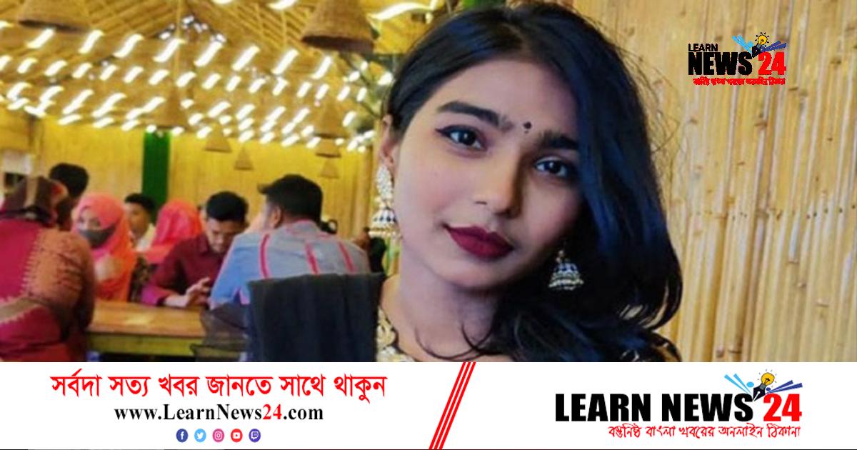 সানজানার আত্মহত্যা: বাবার বিরুদ্ধে প্রতিবেদন দাখিল ২৭ ডিসেম্বর সানজানার আত্মহত্যা: বাবার বিরুদ্ধে প্রতিবেদন দাখিল ২৭ ডিসেম্বর