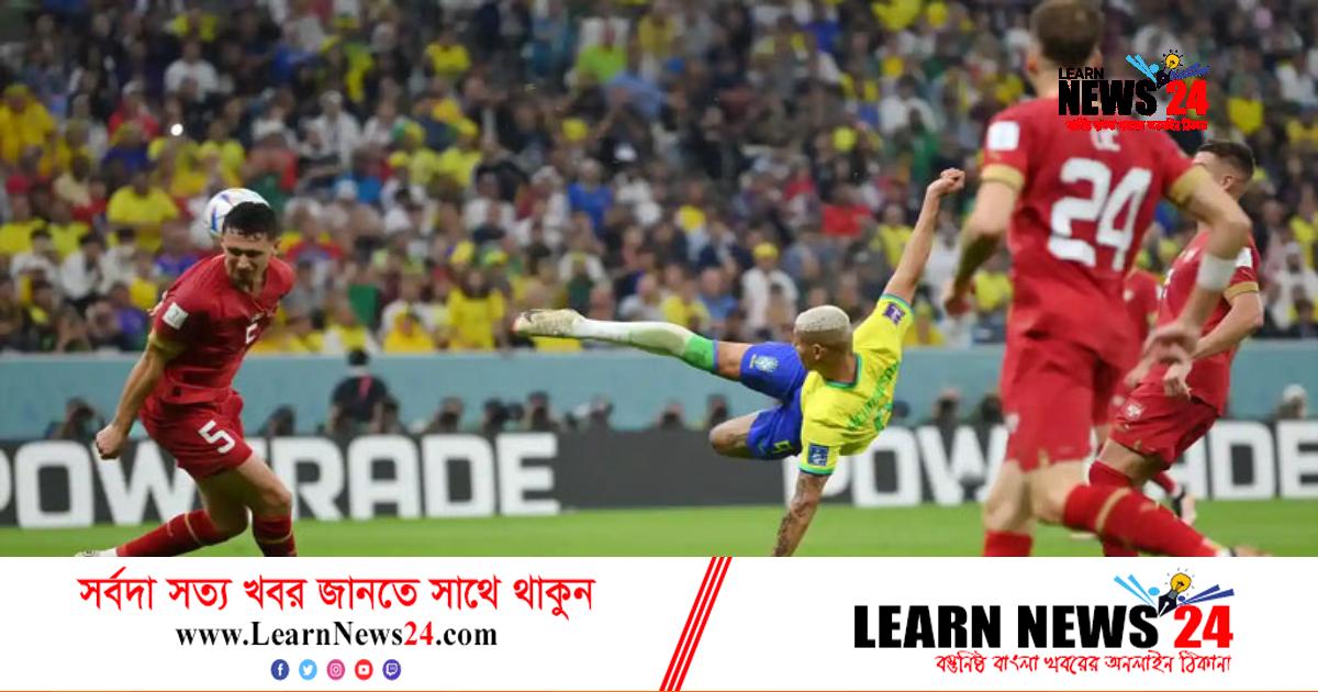 রিচার্লিসনের ১১ মিনিটে লন্ডভন্ড সার্বিয়ান দুর্গ