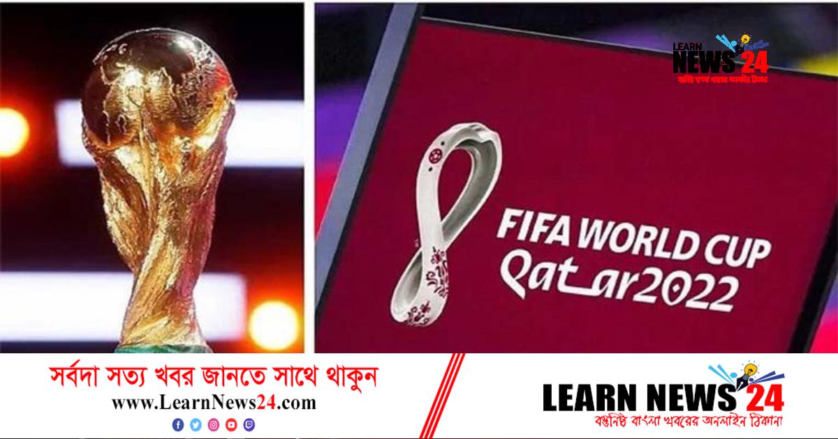 কাতার বিশ্বকাপে টিকিটের দাম কত?