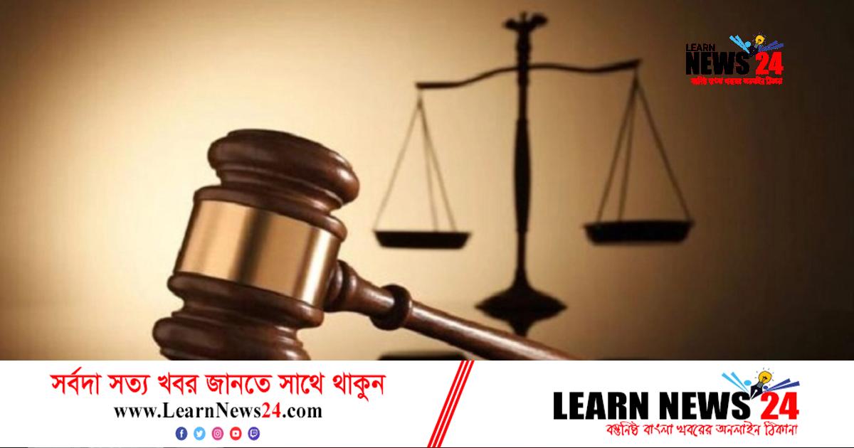 রাজশাহীতে মাদক মামলায় একজনের যাবজ্জীবন