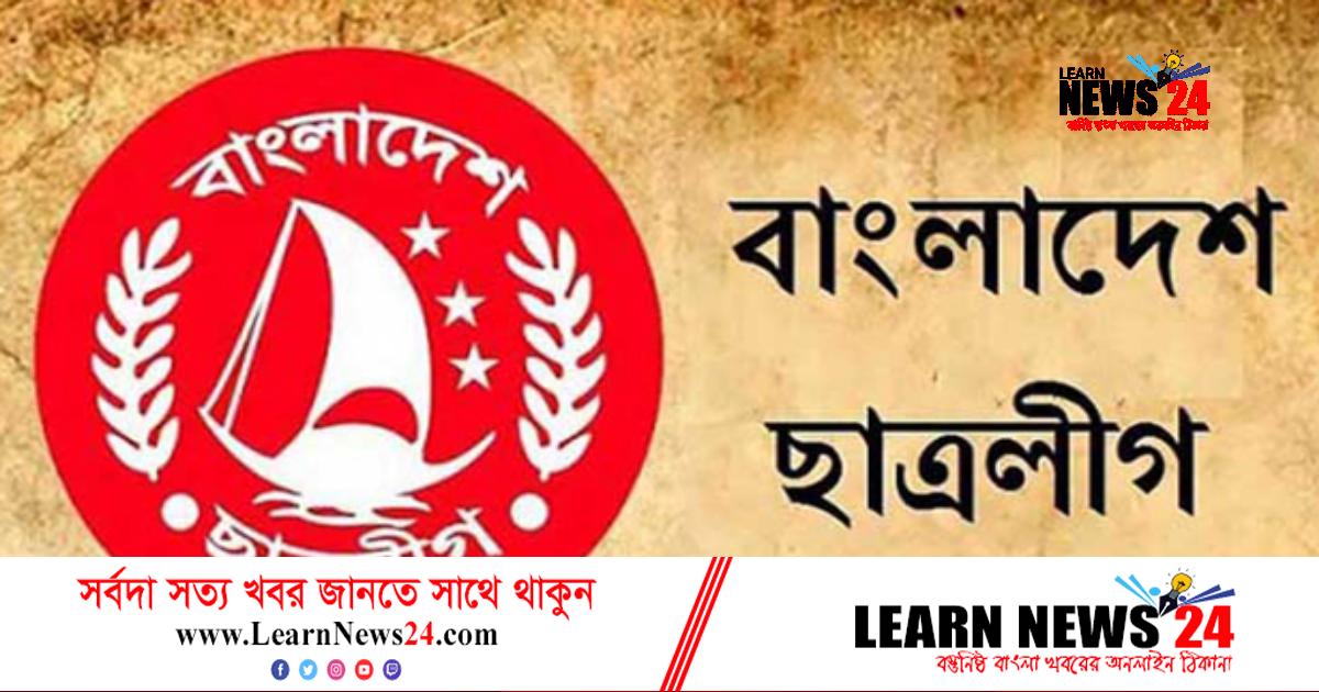 ছাত্রলীগের সম্মেলন ৩ ডিসেম্বর ছাত্রলীগের সম্মেলন ৩ ডিসেম্বর